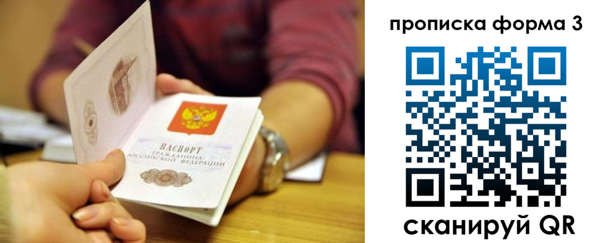 временная регистрация для школы в Астрахани