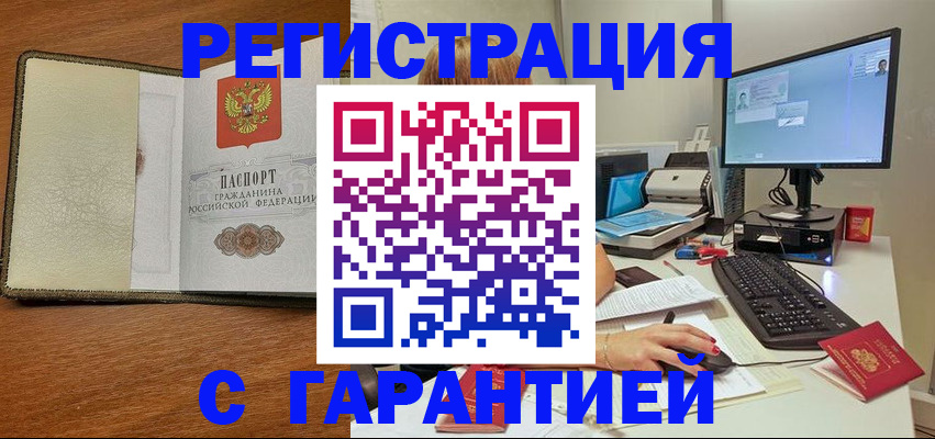 прописка в Астрахани