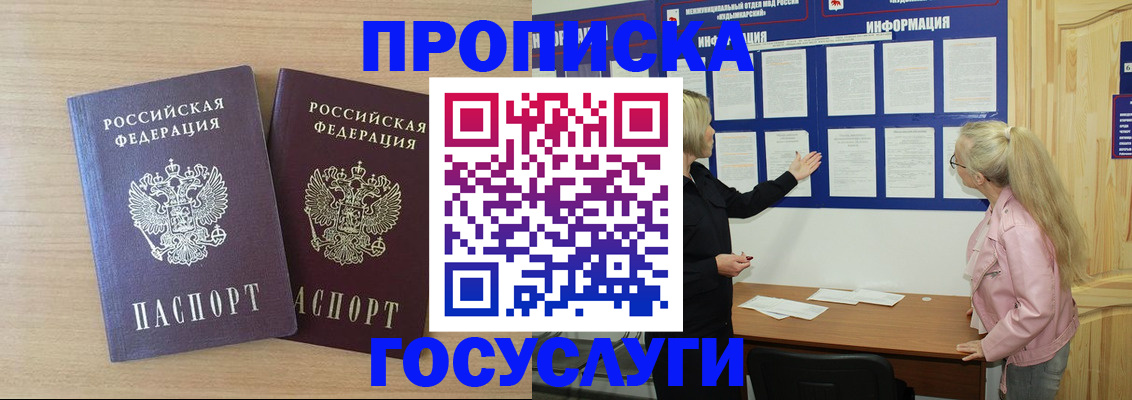 временная регистрация 2025 в Астрахани