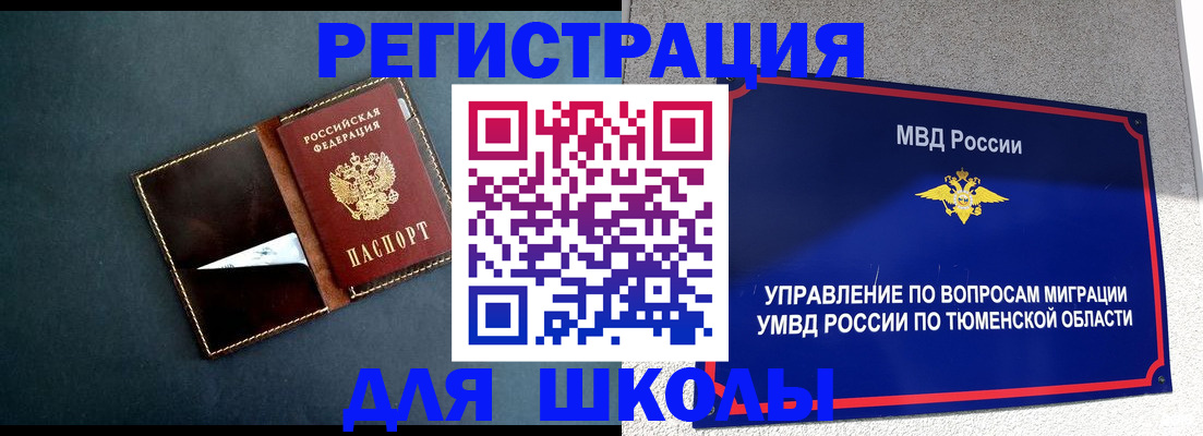 прописка 2025 в Астрахани